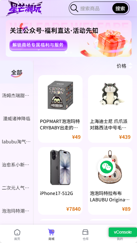 星芒潮玩
