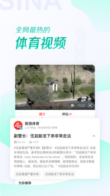 新浪体育app客户端
