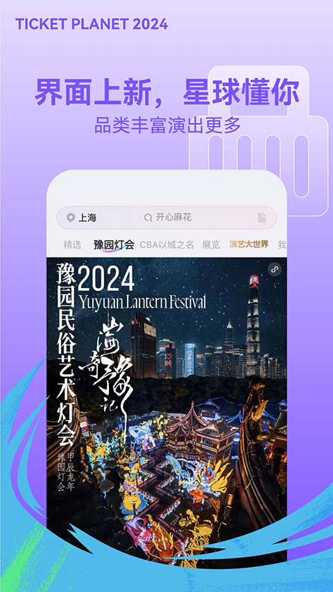 票星球买票