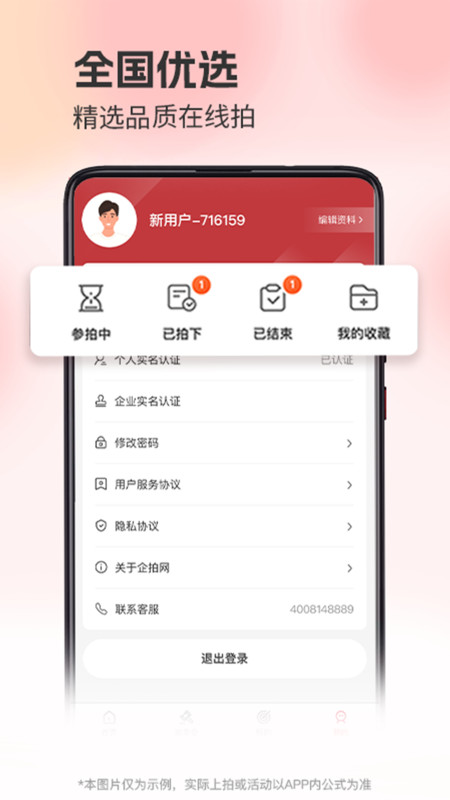 企拍网软件版