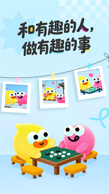 友趣