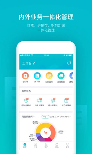 易订货app手机版