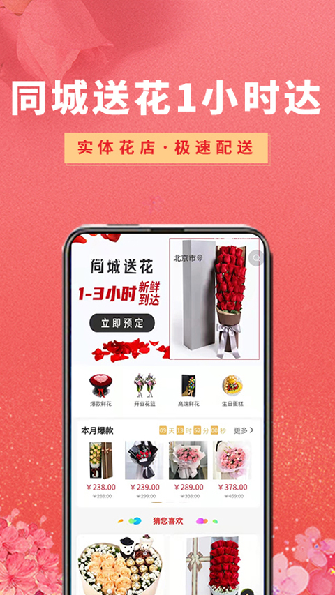 鲜花之家手机版