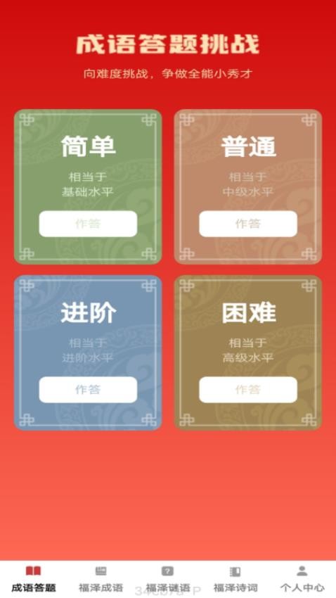 福泽成语