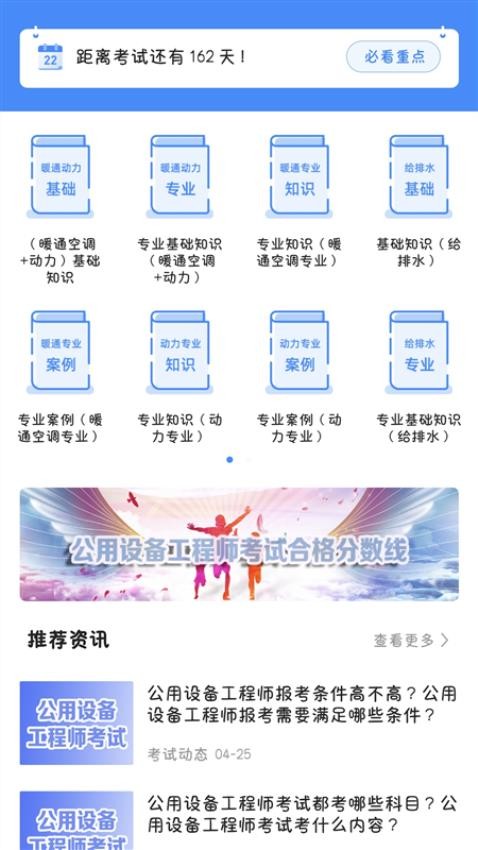 勘察设计考试宝典