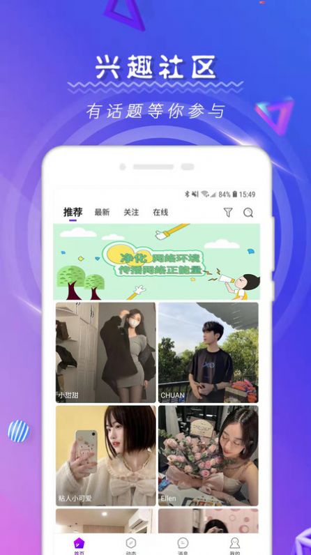 比心社交app版