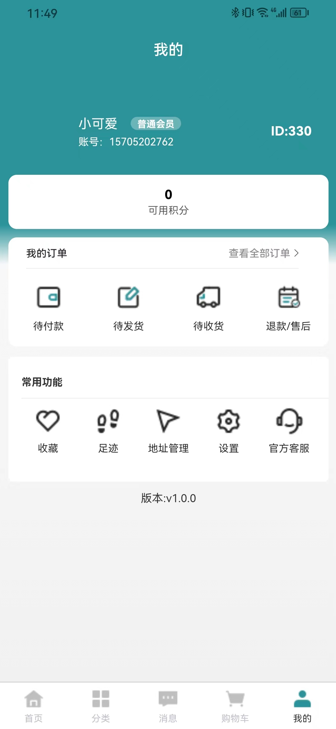 易物点都软件最新版