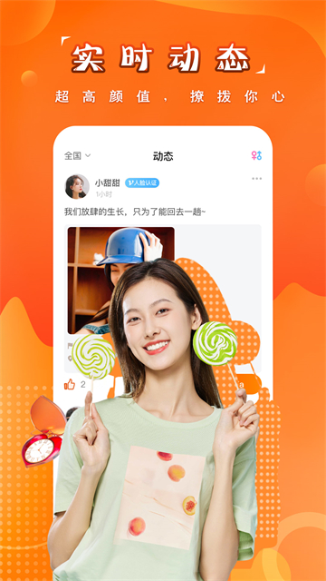 糖果空间交友