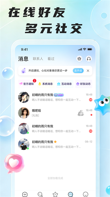 哆咪星球语音