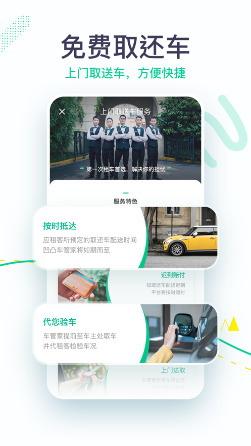 凹凸租车app客户端