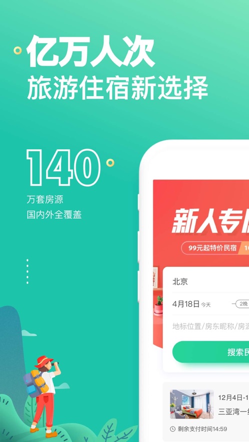 蚂蚁短租app客户端