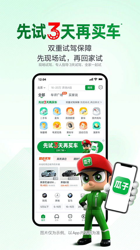 瓜子二手车app汽车之家