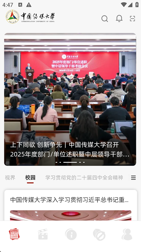中国传媒大学