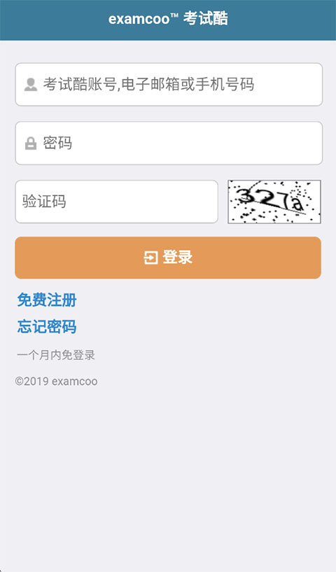 考试酷