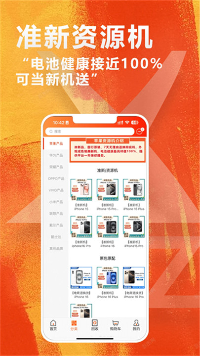闲至优品二手手机