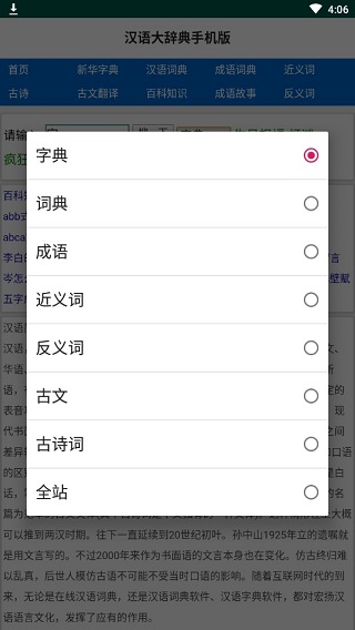 汉语大辞典