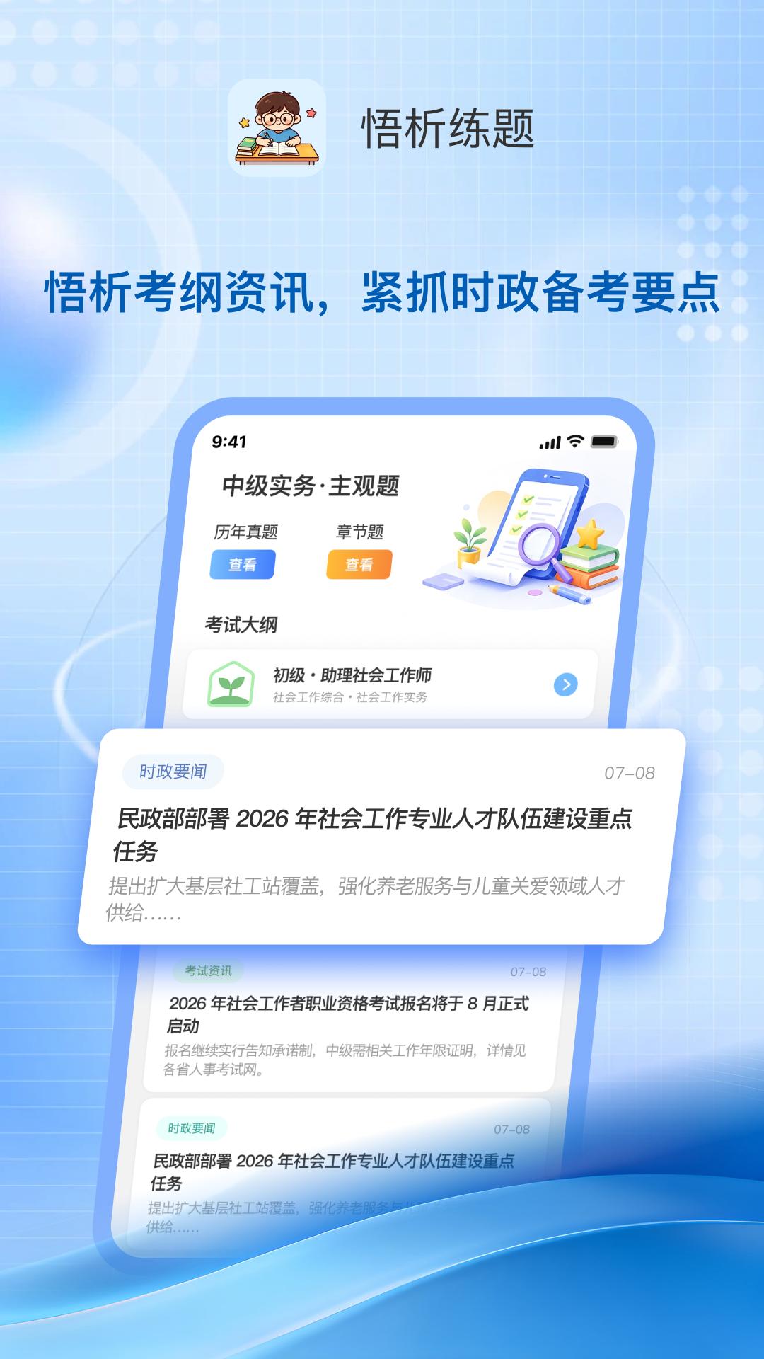 悟析练题