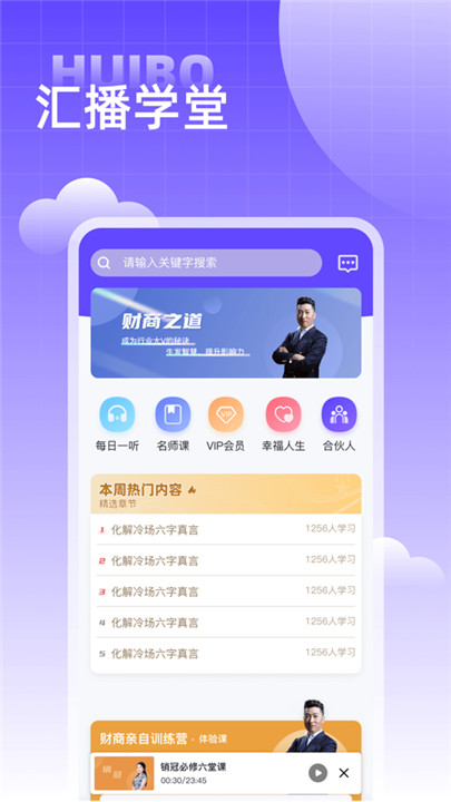 汇播学堂