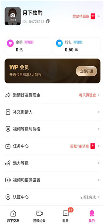 月下交友