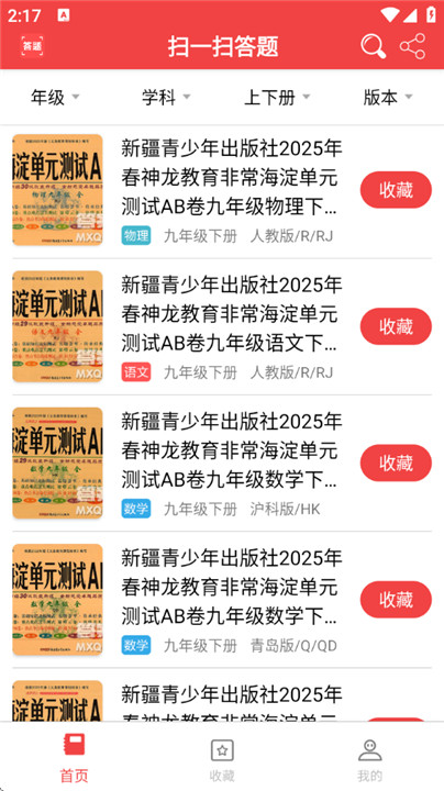 扫一扫答题