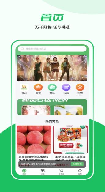 益生鲜app客户端