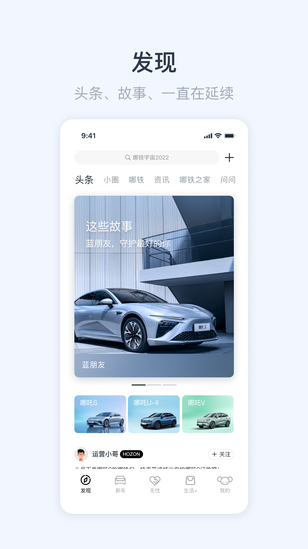 哪吒汽车app最新版