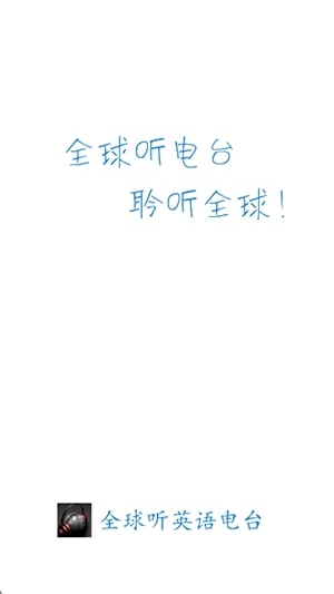 英语电台