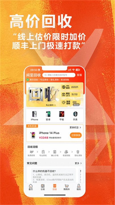 闲至优品二手手机