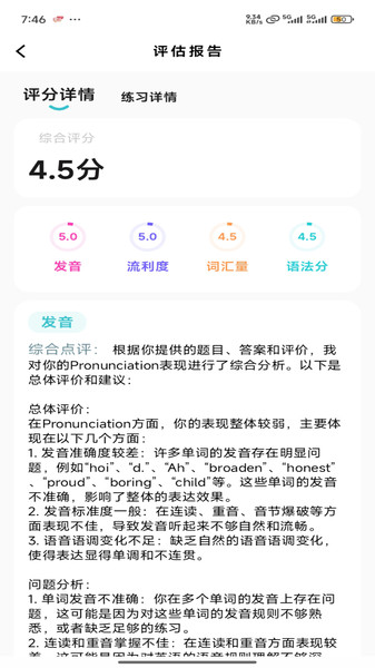 安小雅口语
