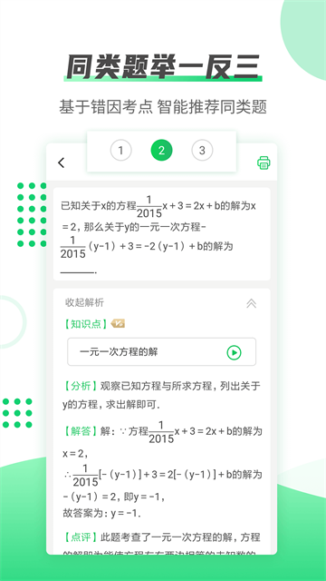 伴印错题打印机