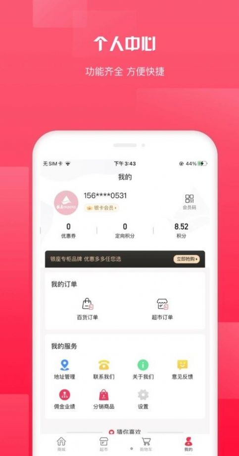 银座云逛街小程序app下载