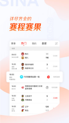 新浪体育app客户端