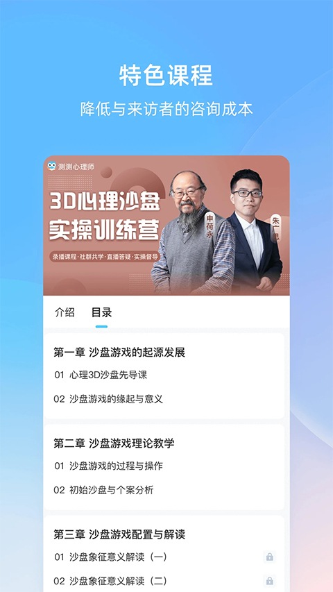 测测心理师