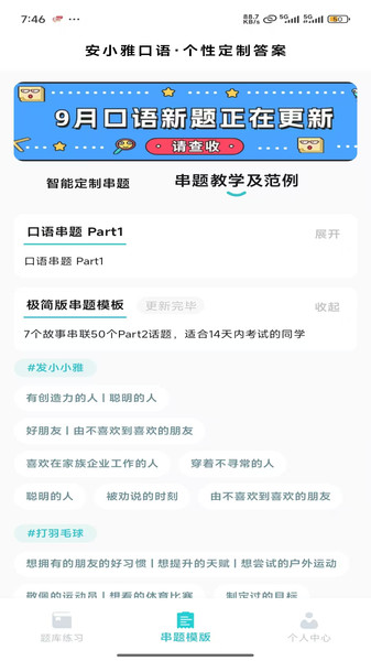 安小雅口语