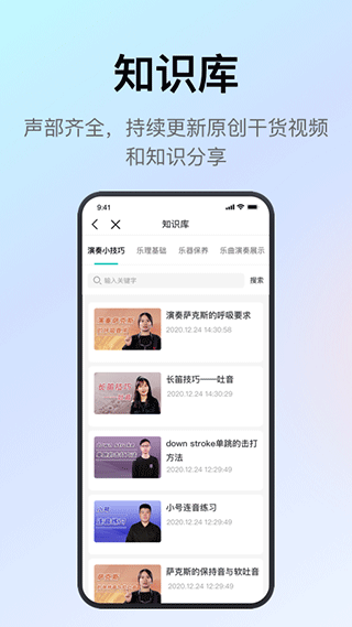 管乐迷学生端