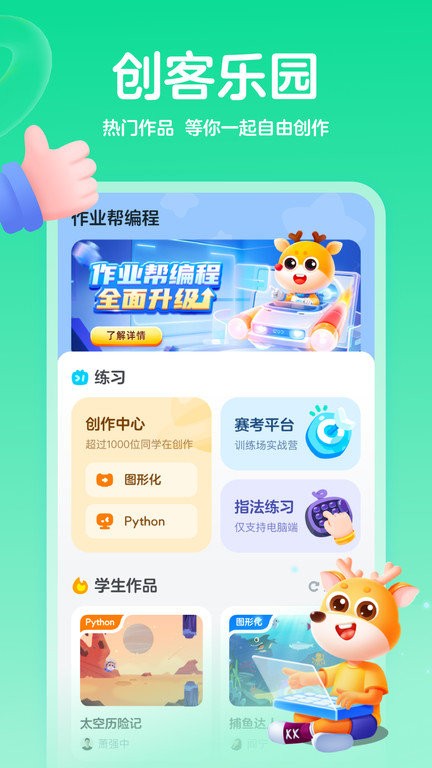 小鹿编程
