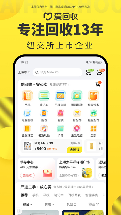 爱回收二手交易平台