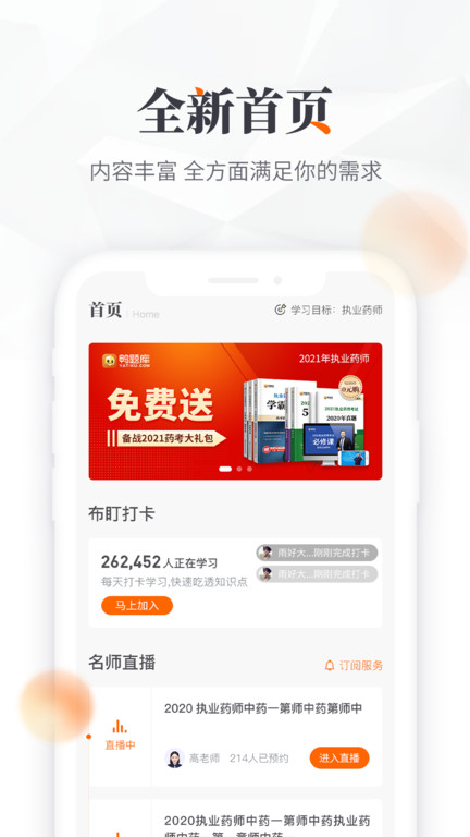 鸭题库软件