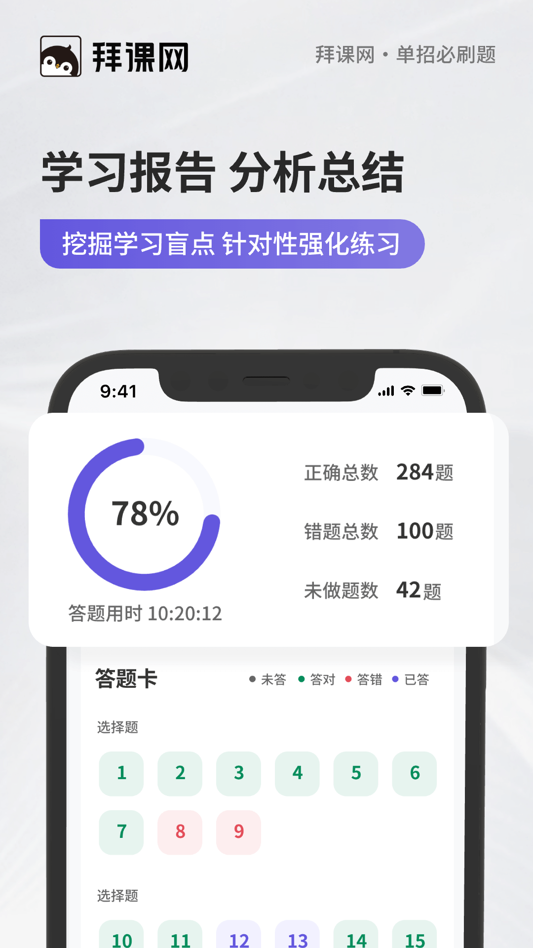 单招必刷题