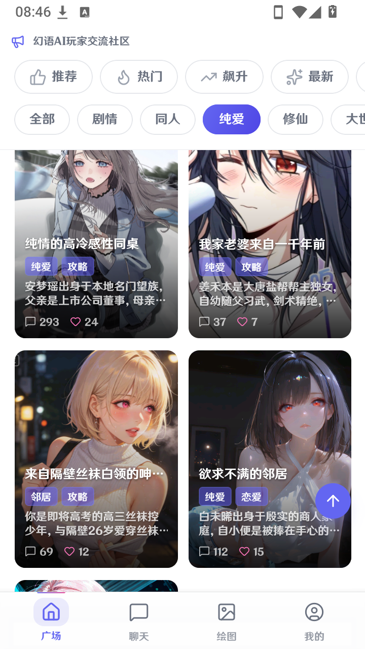幻语AI聊天软件