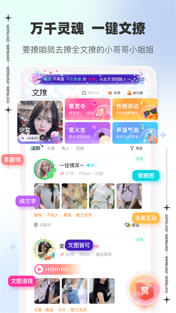 文撩交友