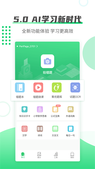 伴印错题打印机