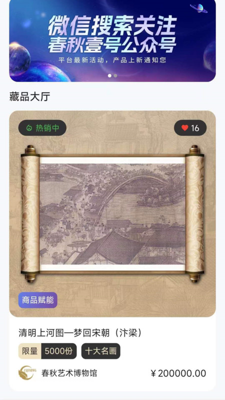 春秋壹号商城版