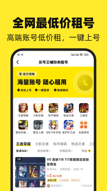 买号王游戏交易平台