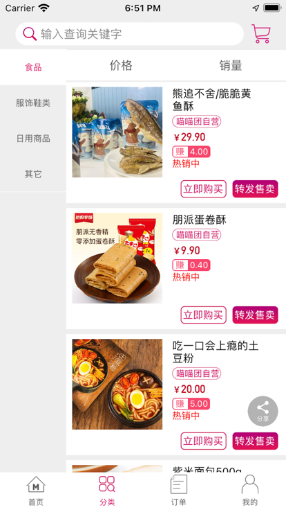 喵喵团商品批发app版