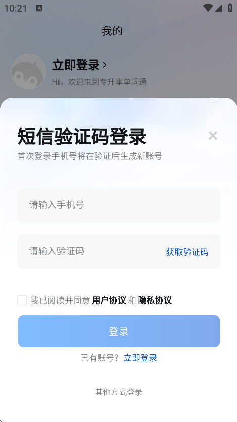 专升本单词通