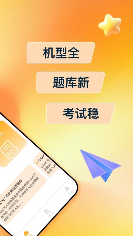 无人机驾照宝典