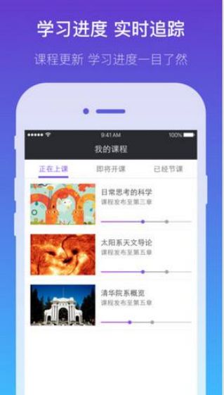 雨课堂APP学习