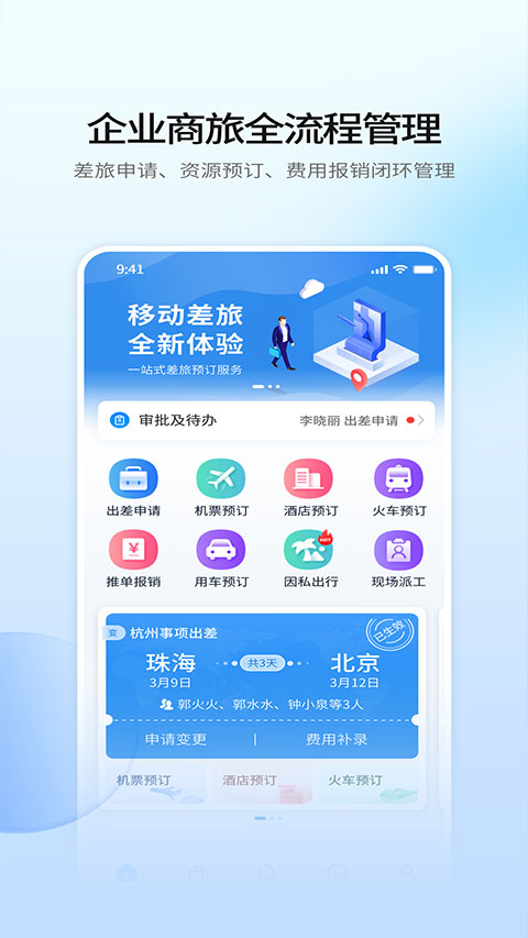 赫兹商旅
