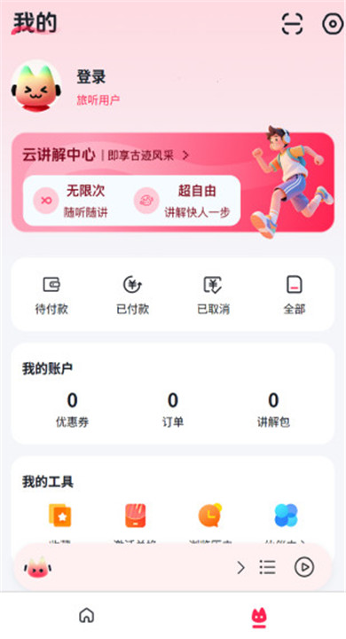 古都旅听